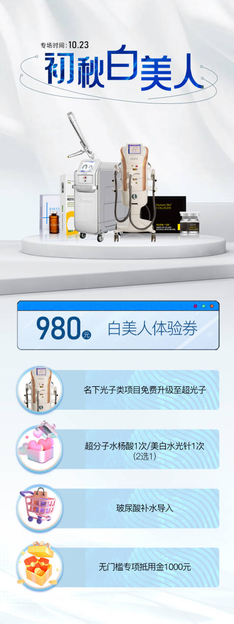 源文件下载【医美美白简约海报】编号：66040012694258025