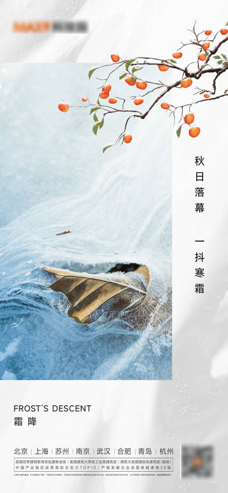 源文件下载【享设计】搜索编号：13200012576492145【霜降海报】