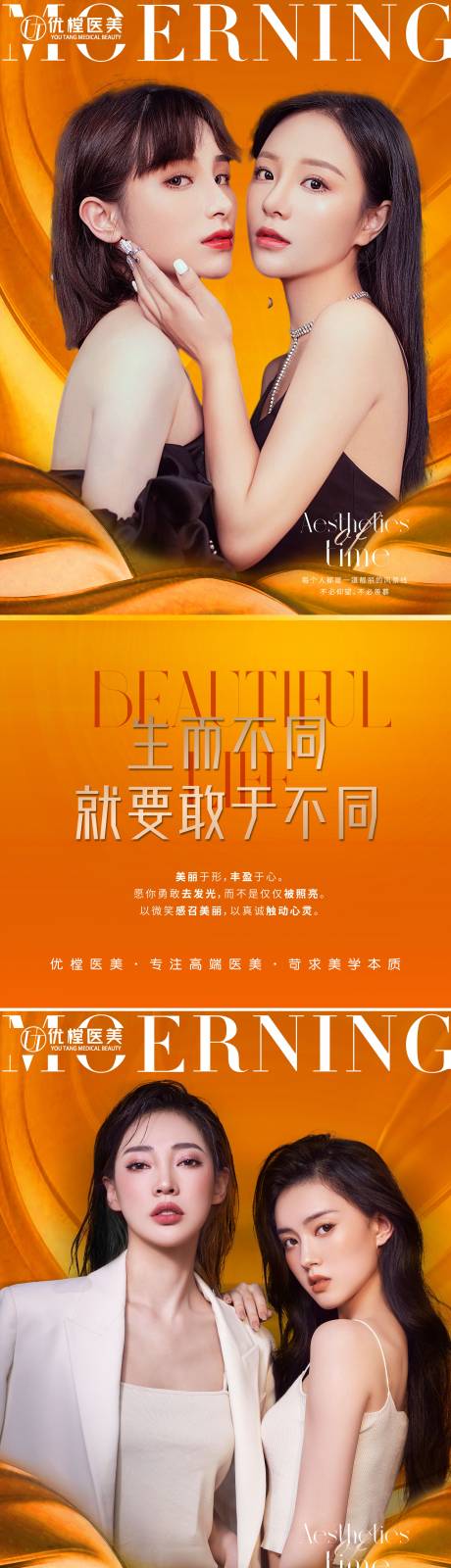 源文件下载【享设计】搜索编号：59300012738373714【医美早安海报】