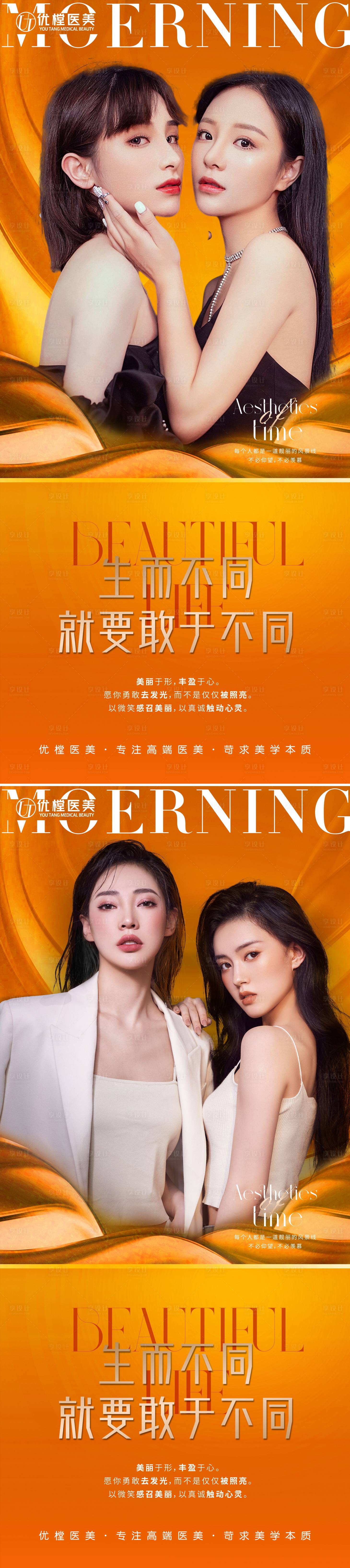 源文件下载【享设计】搜索编号：59300012738373714【医美早安海报】