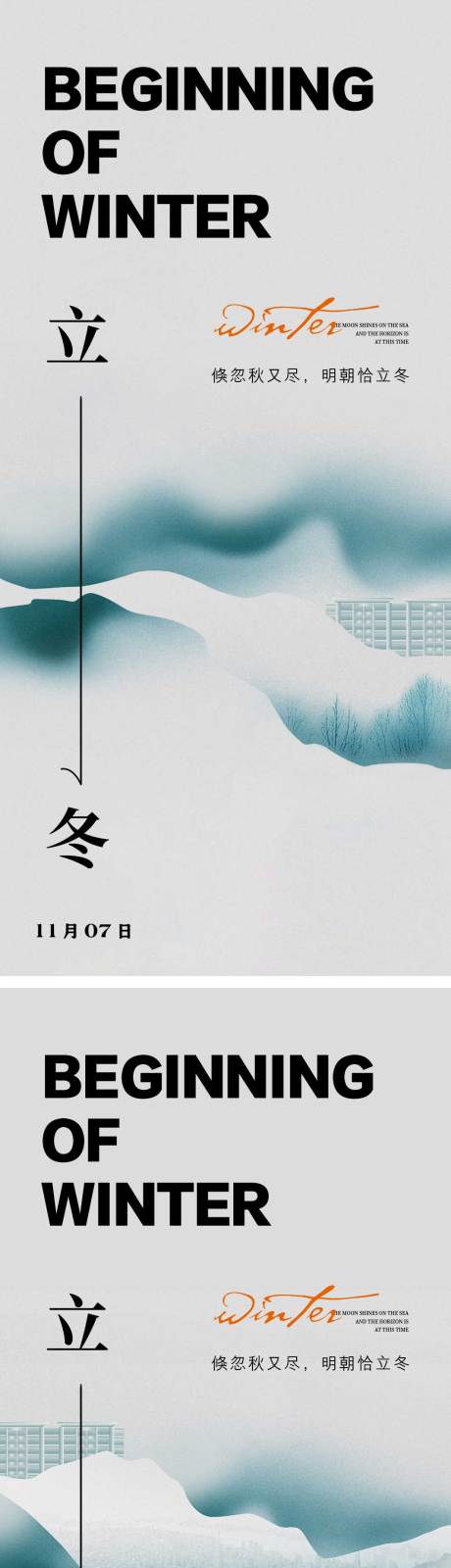 源文件下载【立冬节气海报】编号：19970012871761902