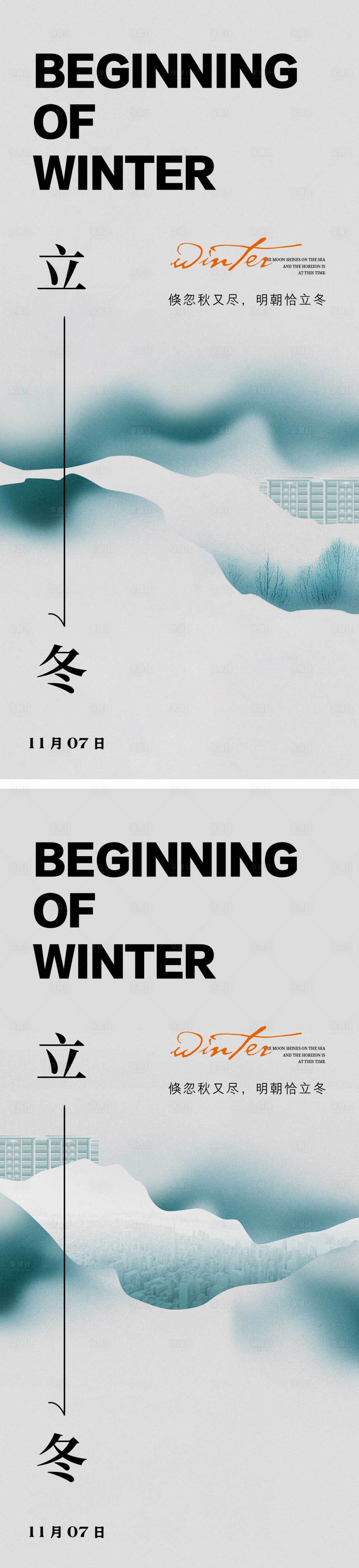 源文件下载【享设计】搜索编号：19970012871761902【立冬节气海报】