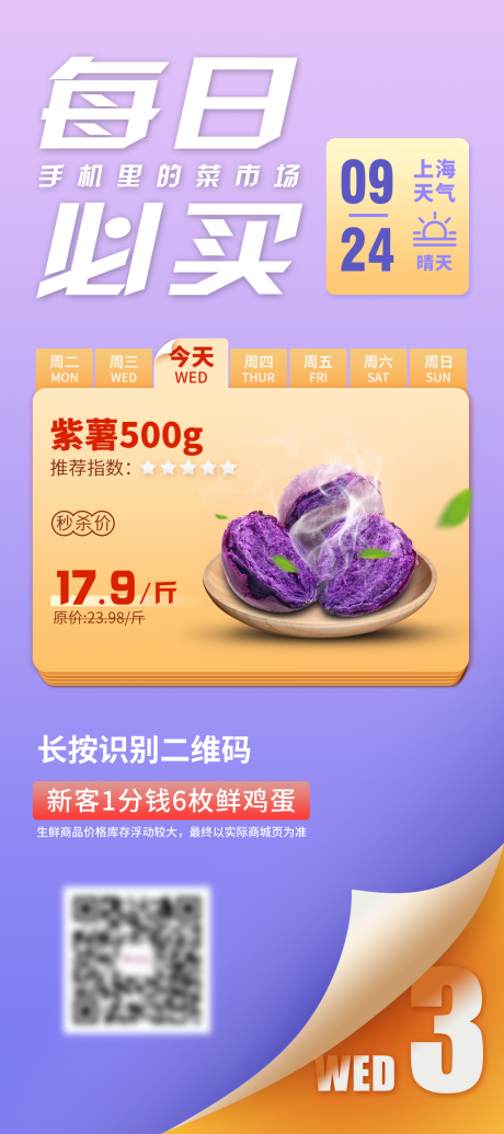 源文件下载【紫薯电商海报】编号：81470012943036063
