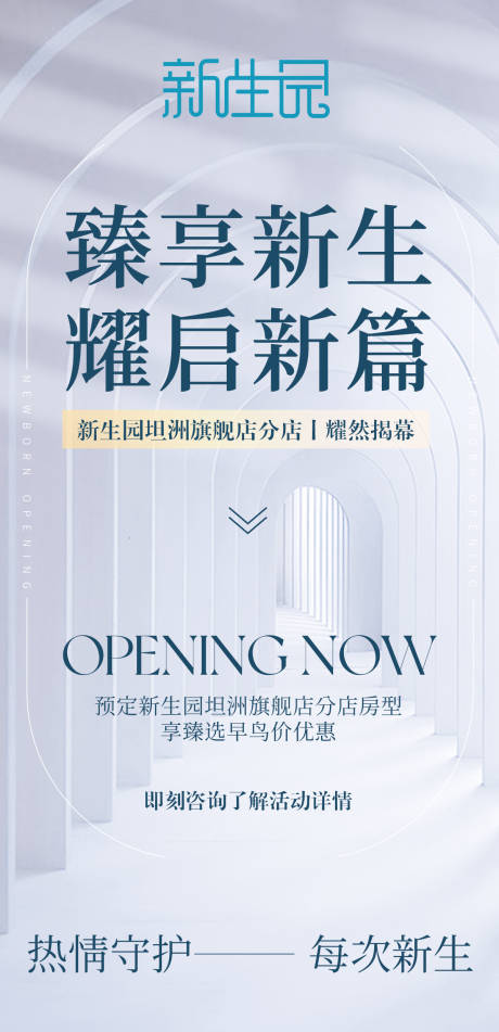 源文件下载【新店开业海报】编号：66330012888385418
