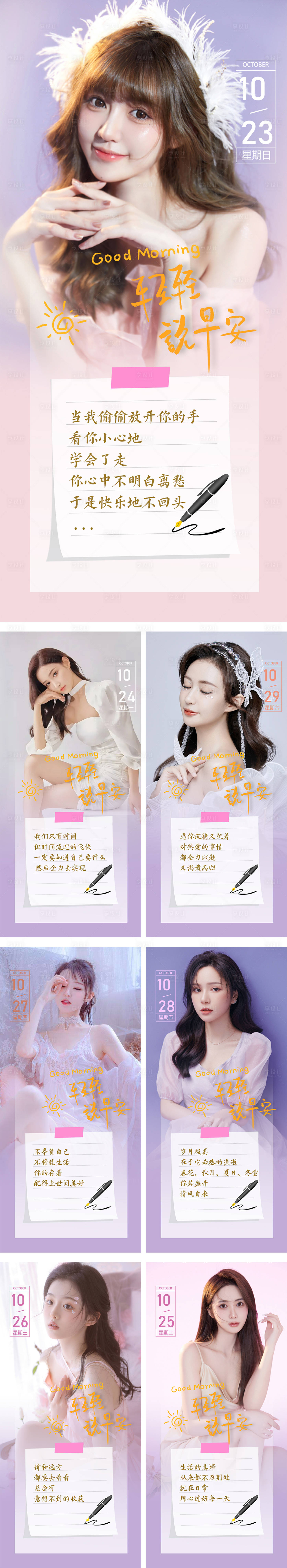源文件下載【享設計】搜索編號：71950012881312456【早安簽到海報】