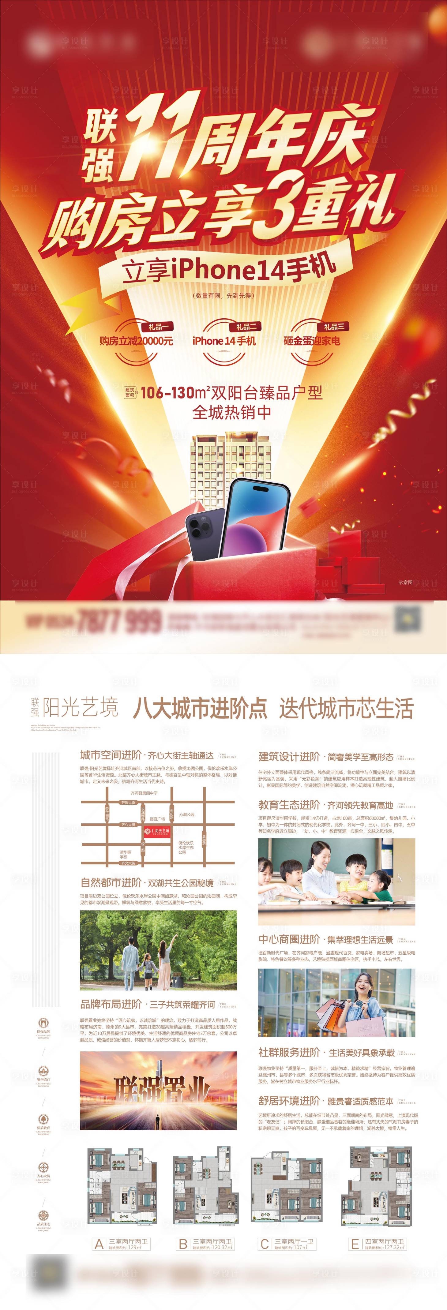 源文件下载【地产促销单页】编号：85570012954235066