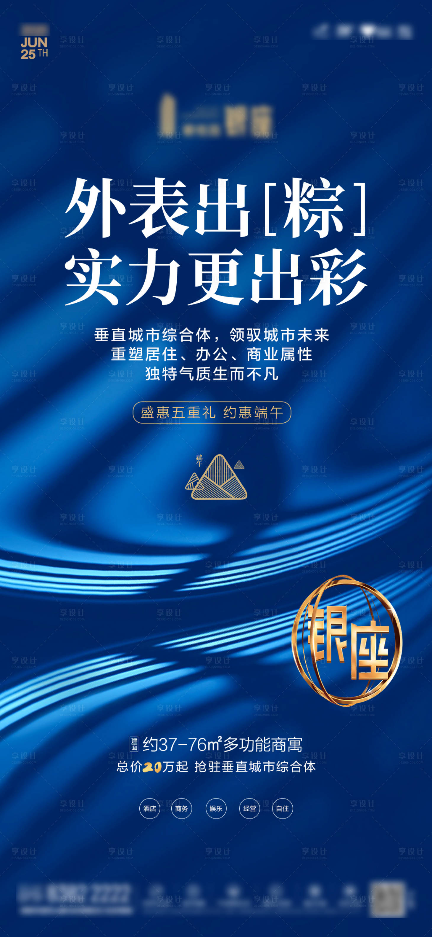 源文件下載【享設計】搜索編號：25470012551345981【地產端午海報】