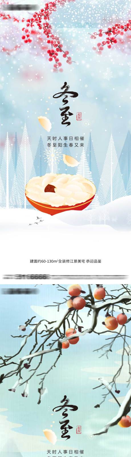 源文件下載【享設計】搜索編號：80750012686816024【冬至節氣海報】