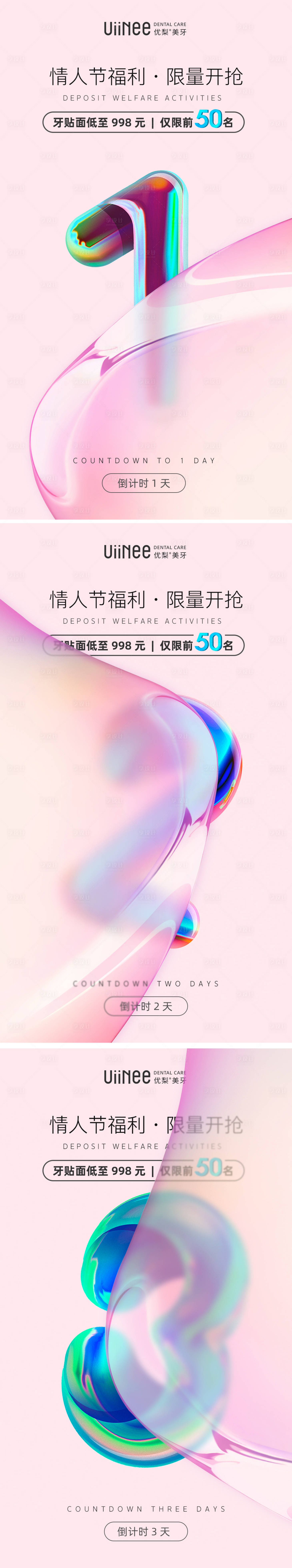 源文件下载【享设计】搜索编号：69430012979939764【情人节倒计时海报】