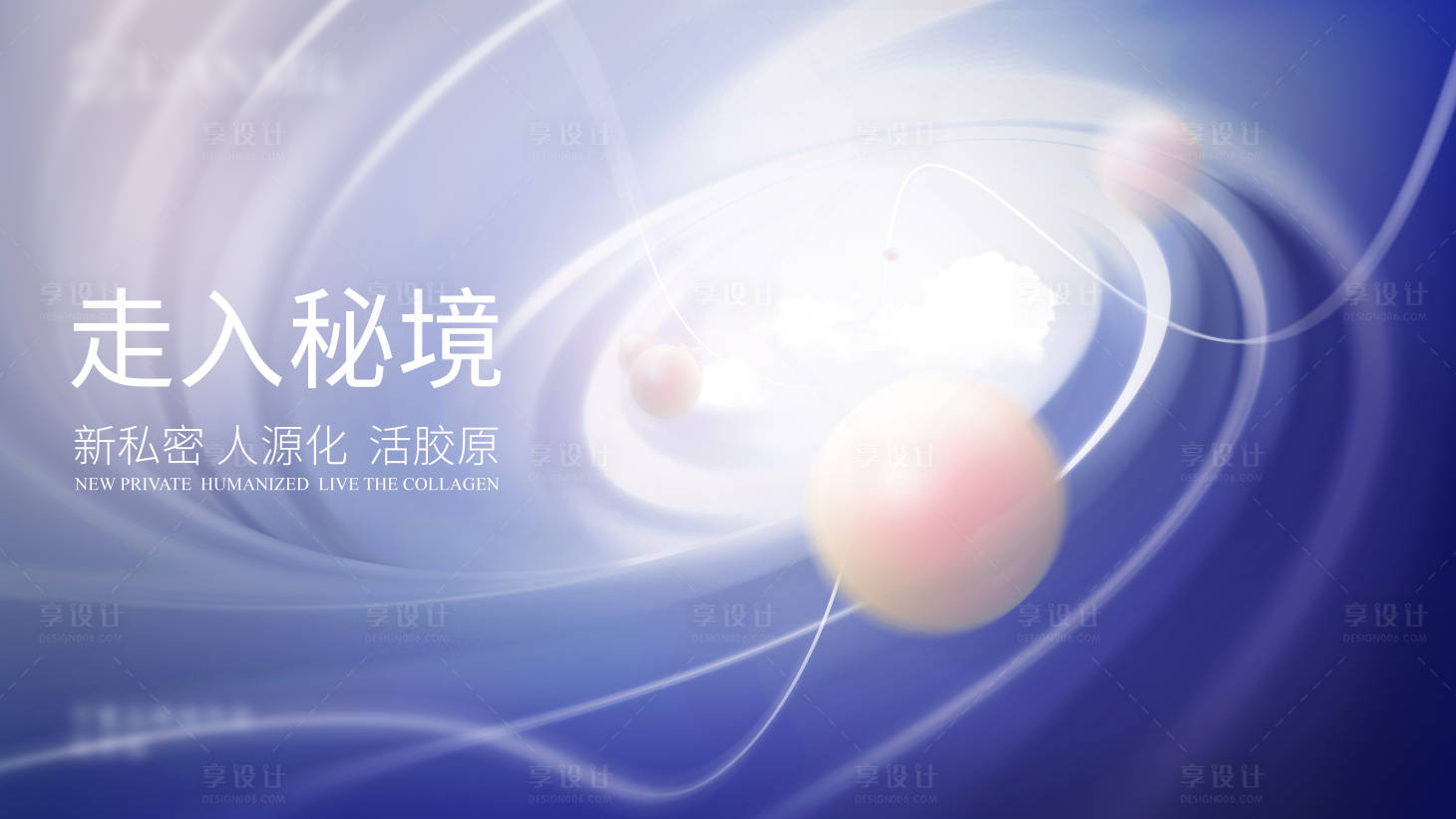 源文件下載【享設計】搜索編號：89110012596991357【醫美概念主KV】