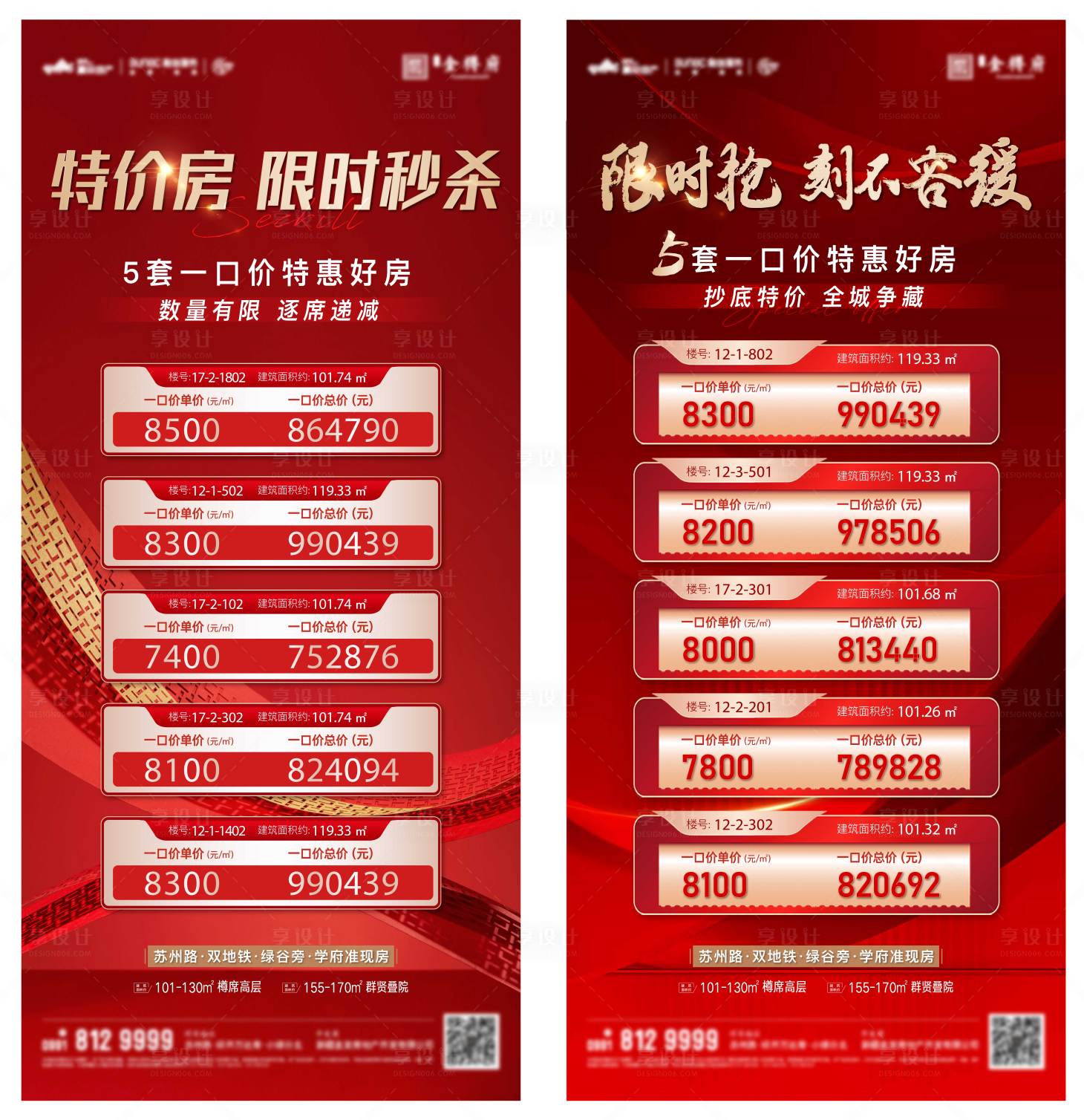 源文件下載【享設計】搜索編號：69280012677048907【熱銷特價房海報】