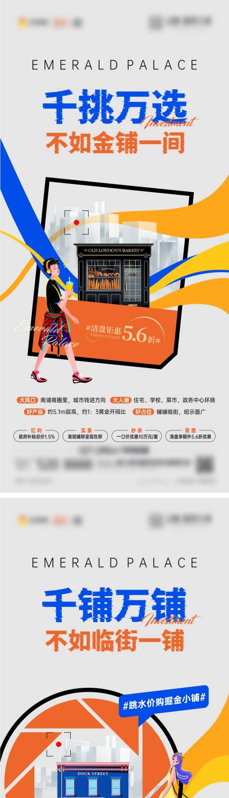源文件下载【临街商铺冲击感大字报】编号：26180012506097408