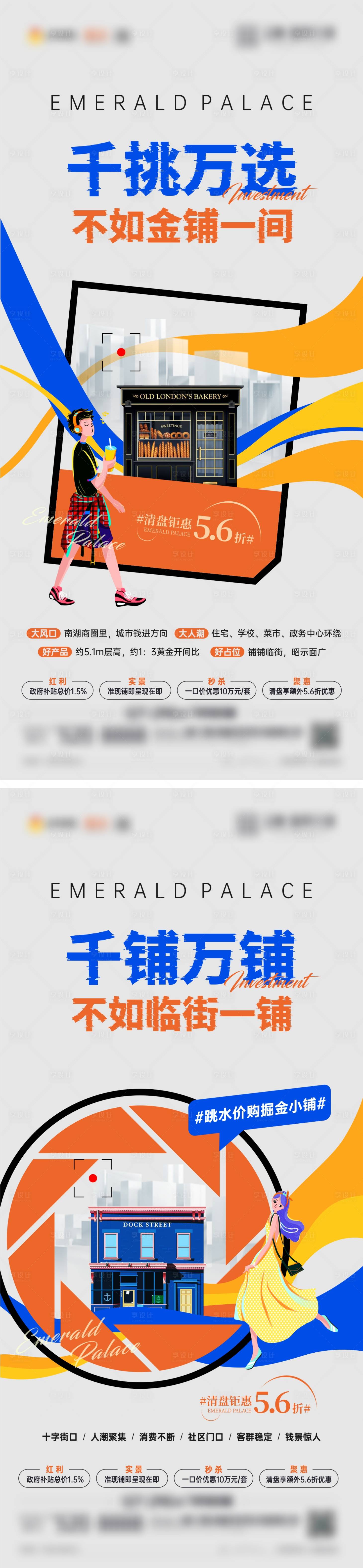 源文件下载【享设计】搜索编号：26180012506097408【临街商铺冲击感大字报】