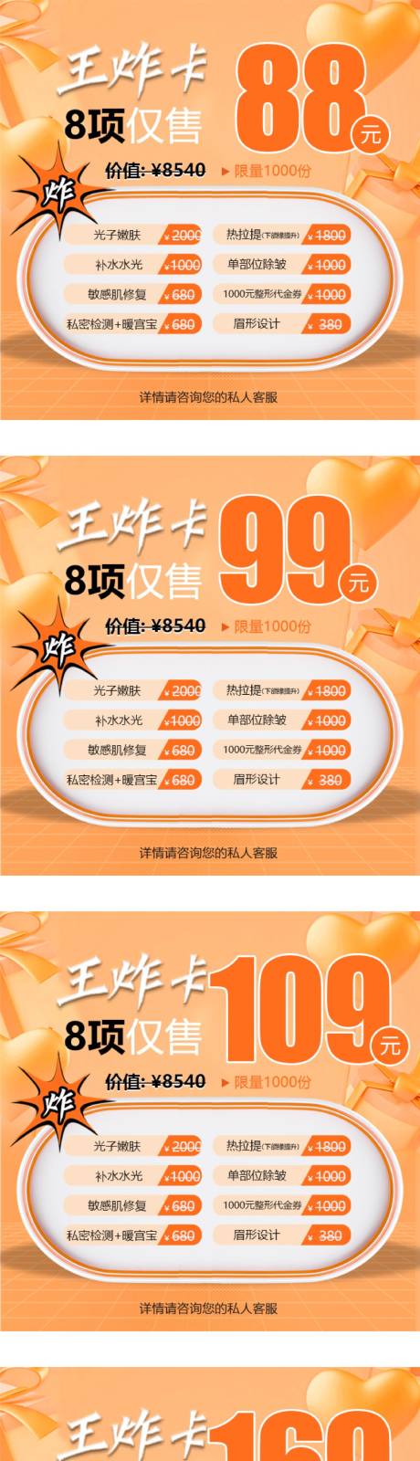 源文件下载【享设计】搜索编号：69670012987934465【医美王炸卡项头图】
