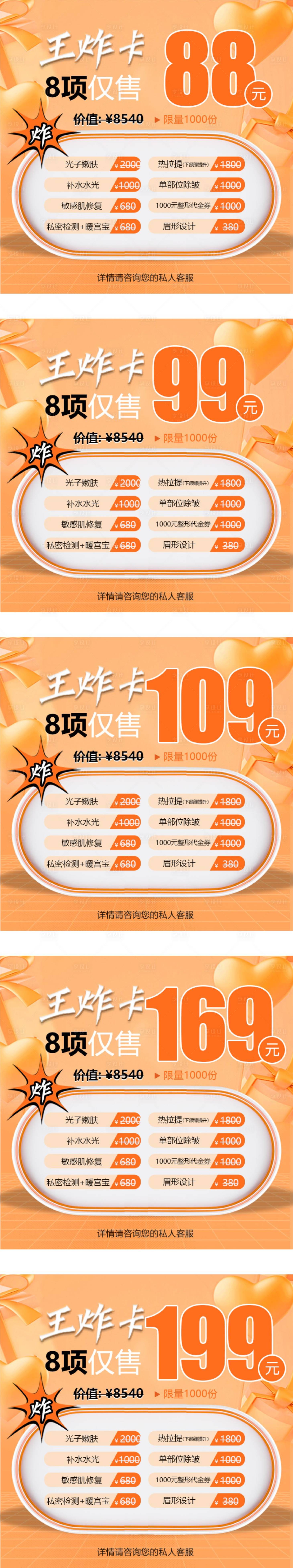 源文件下载【享设计】搜索编号：69670012987934465【医美王炸卡项头图】