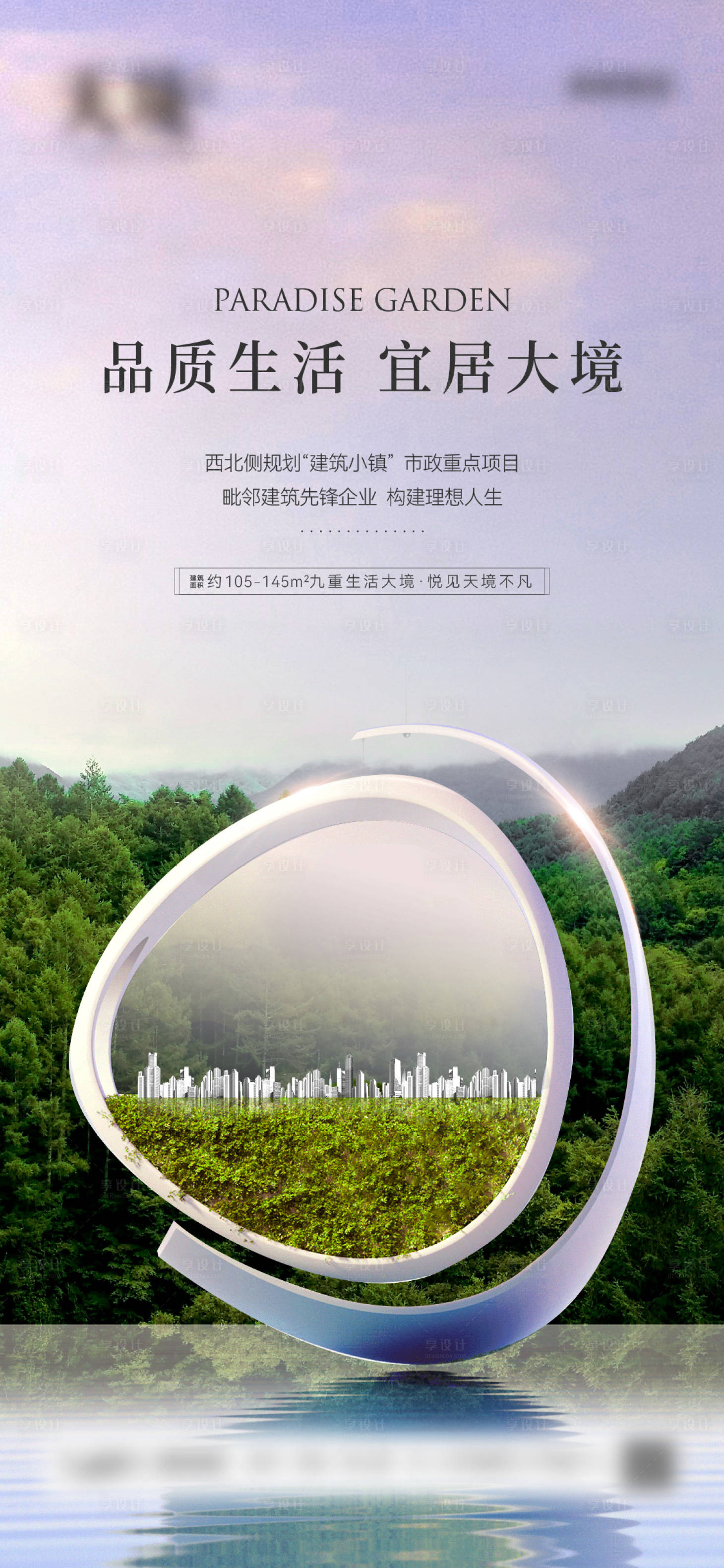 源文件下載【享設計】搜索編號：73690013022618408【地產高端價值點刷屏】