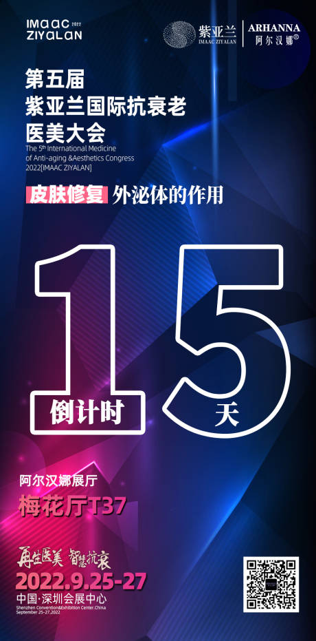 源文件下載【享設計】搜索編號：28150012838086518【醫美會議倒計時海報】