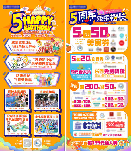 源文件下载【商场活动周年庆海报】编号：91150012535166747