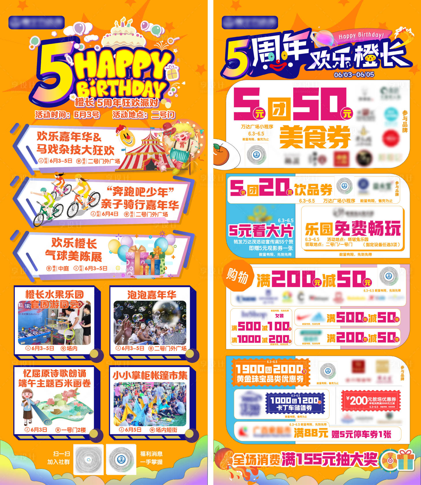 源文件下载【商场活动周年庆海报】编号：91150012535166747