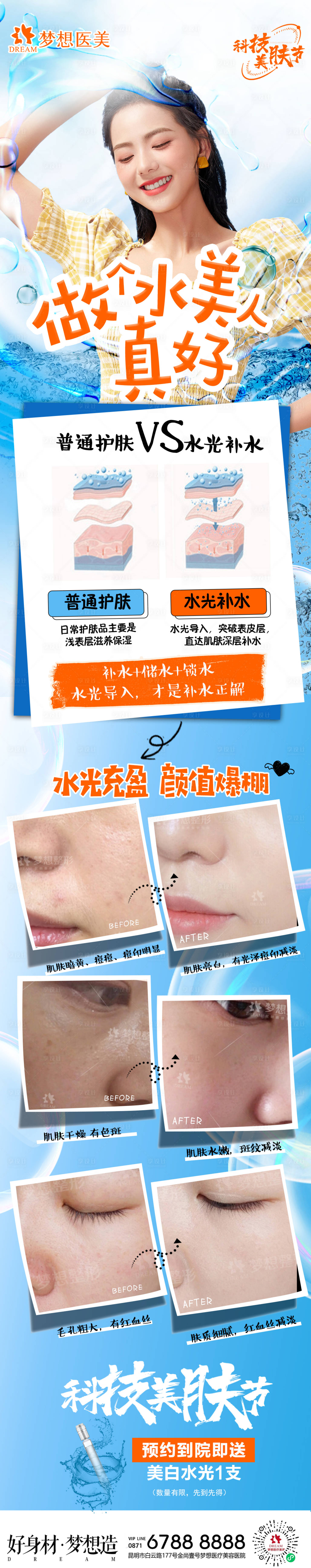 源文件下载【享设计】搜索编号：12680012876444870【做个水美人长图海报】
