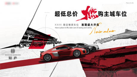 源文件下载【地产车位开盘主画面】编号：58290012615243695