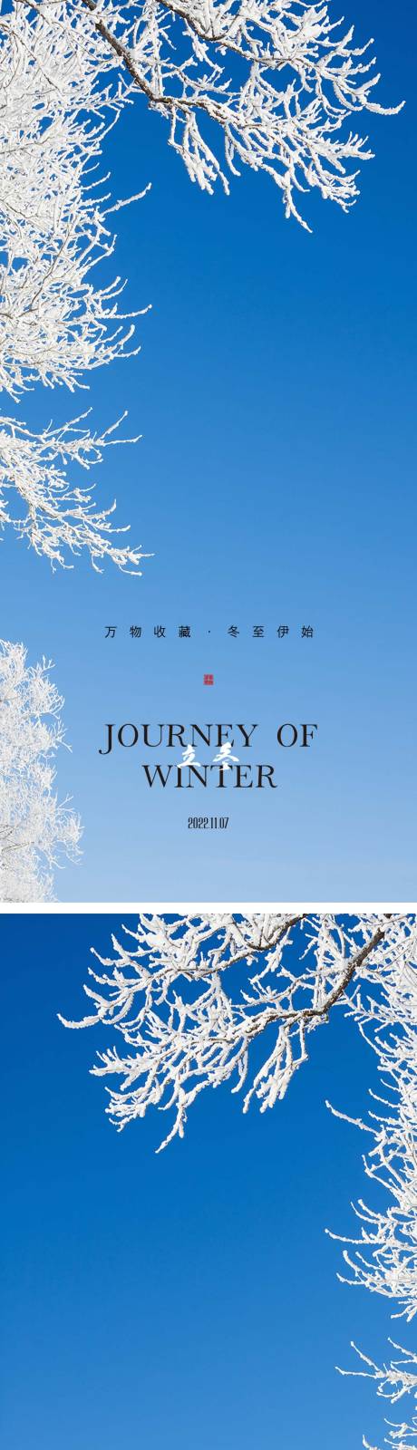 源文件下载【立冬小雪节气海报中国二十四时】编号：94200012722776801