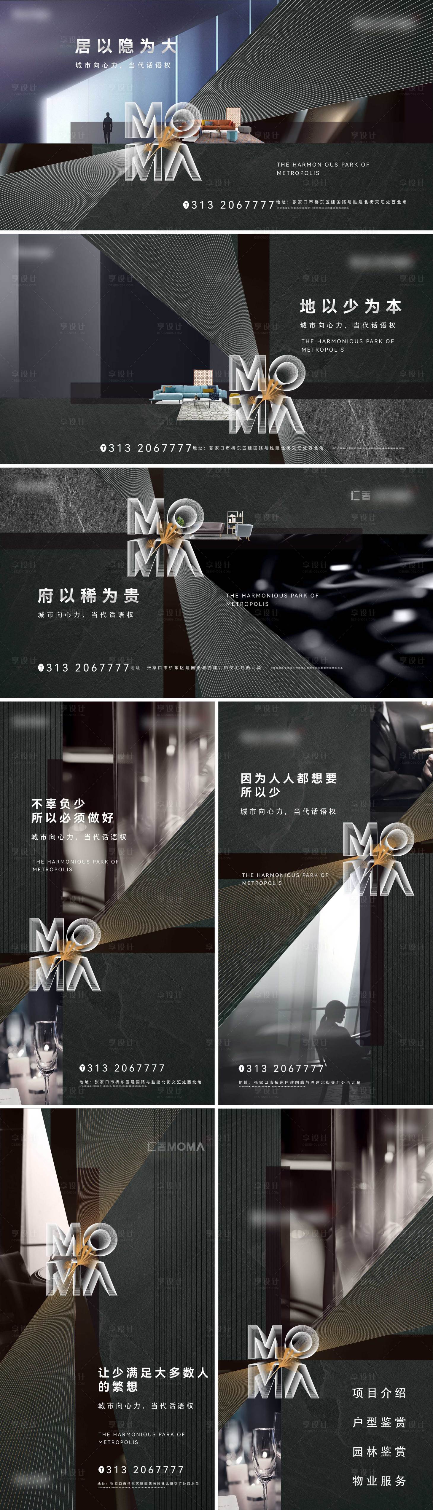 源文件下載【享設計】搜索編號：79100012858652910【地產黑金形象系列稿】