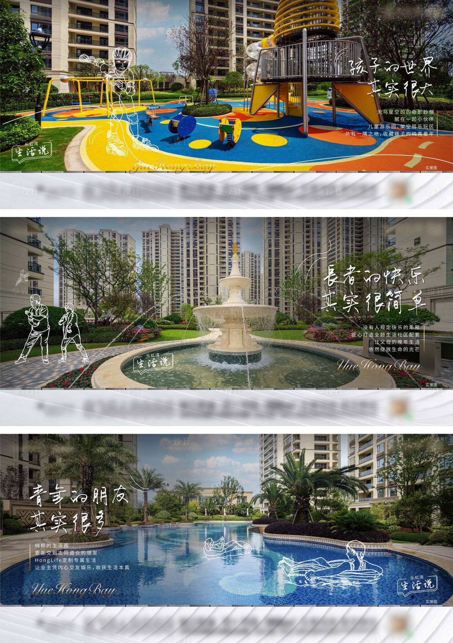 源文件下载【享设计】搜索编号：13800012715234482【地产生活系列海报】