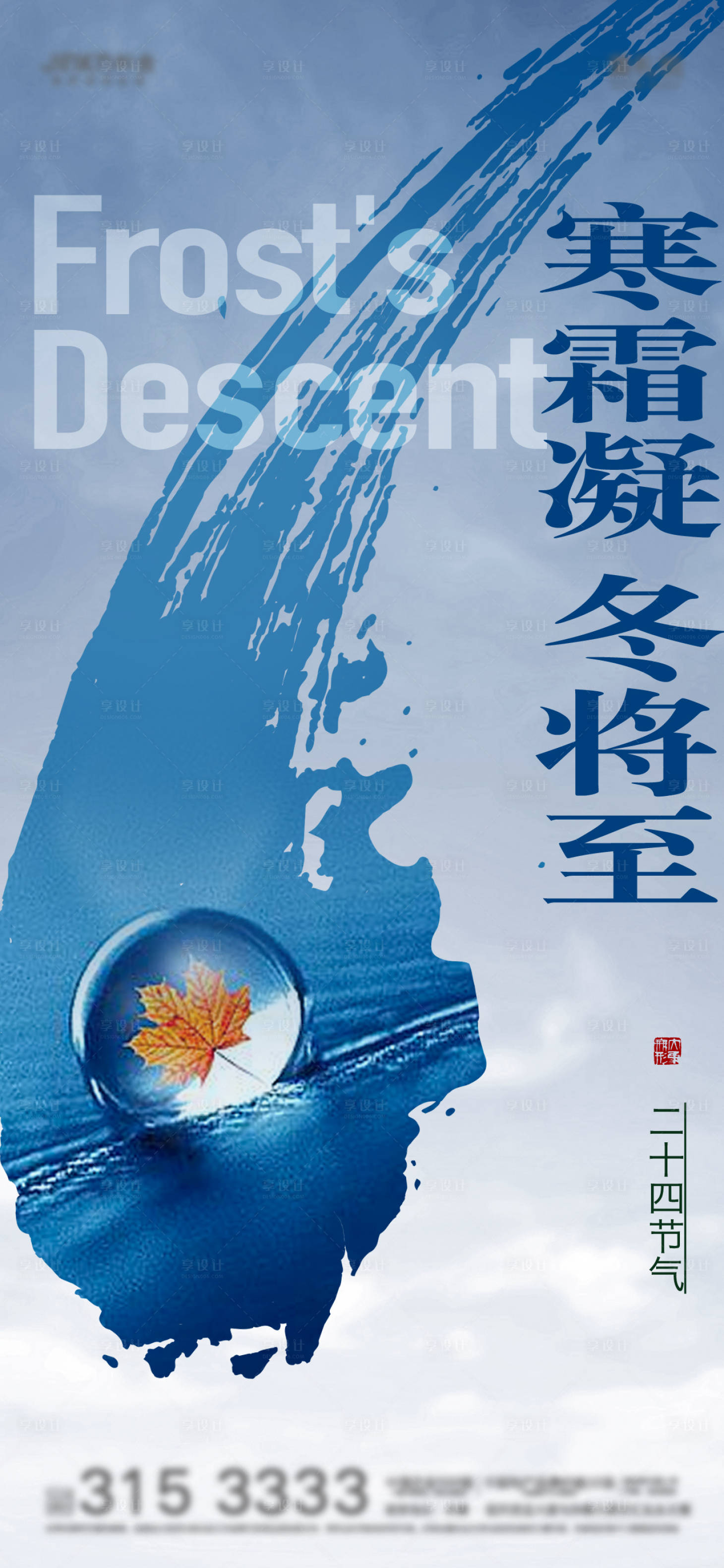 源文件下載【享設計】搜索編號：67520012555642767【寒露中式節氣單圖】