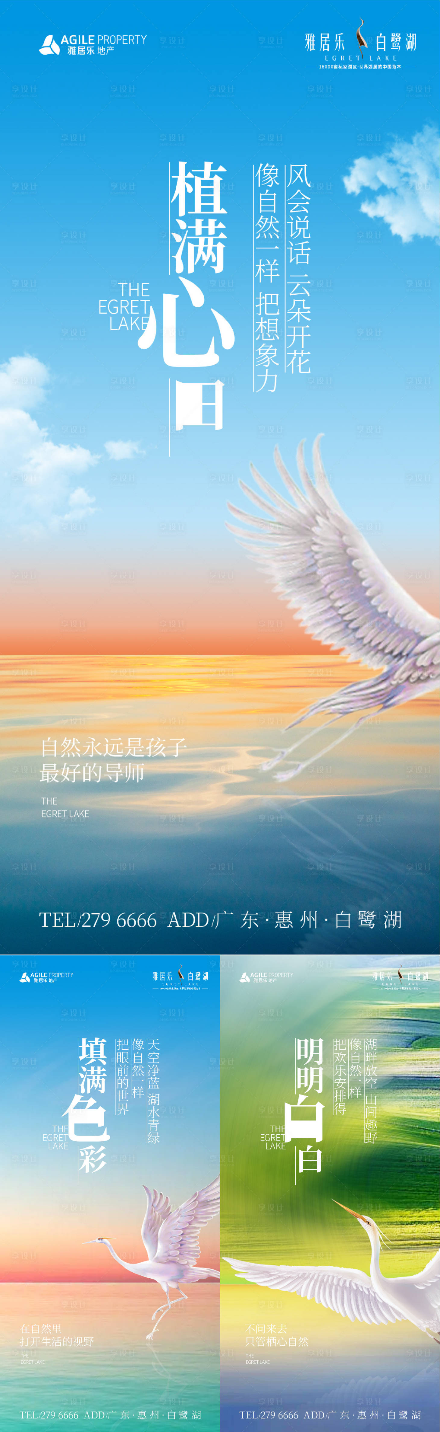 源文件下載【享設計】搜索編號：71940012608156599【文旅小鎮湖居系列微信稿】