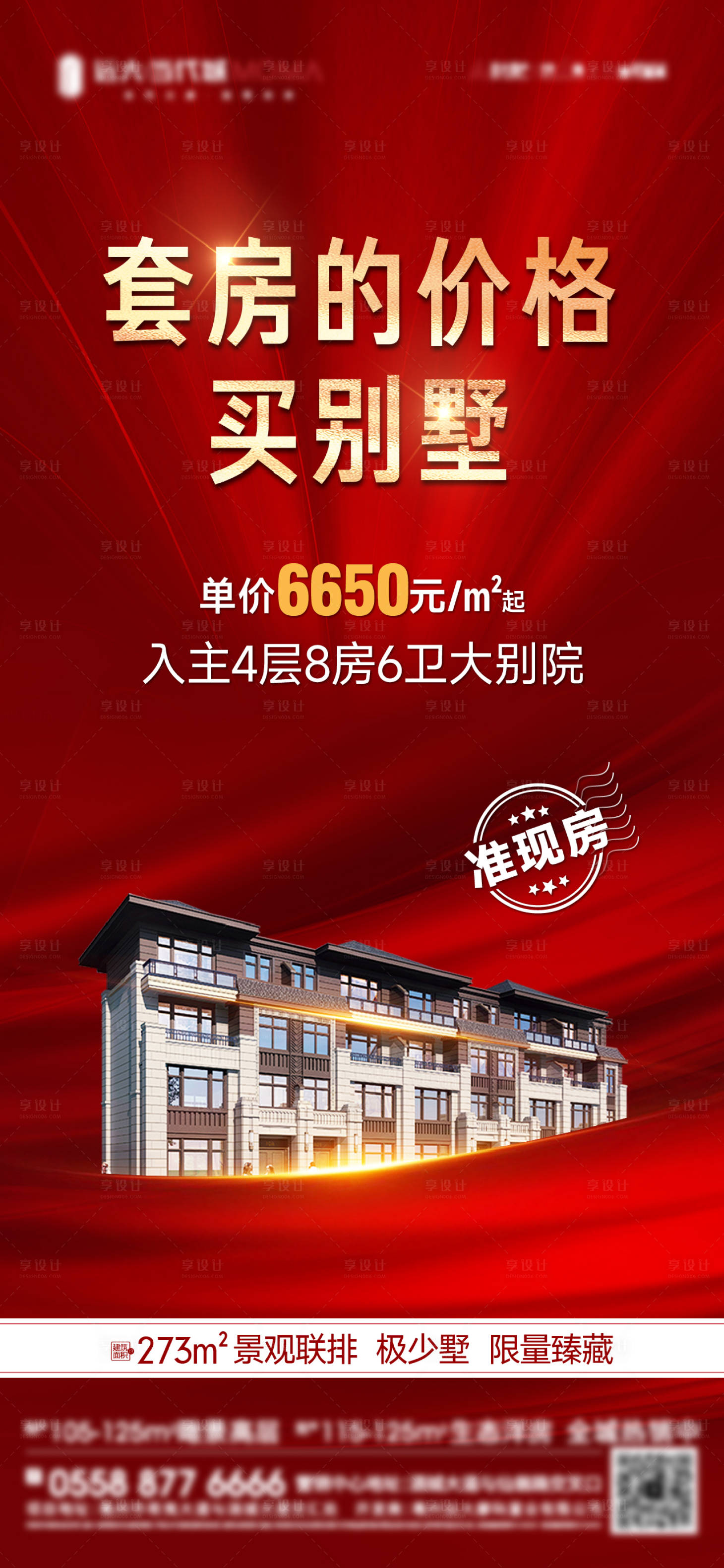 源文件下載【享設計】搜索編號：48060013029014363【紅色熱銷單圖】