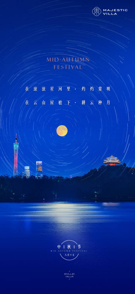 源文件下载【中秋节海报】编号：20221019113850601