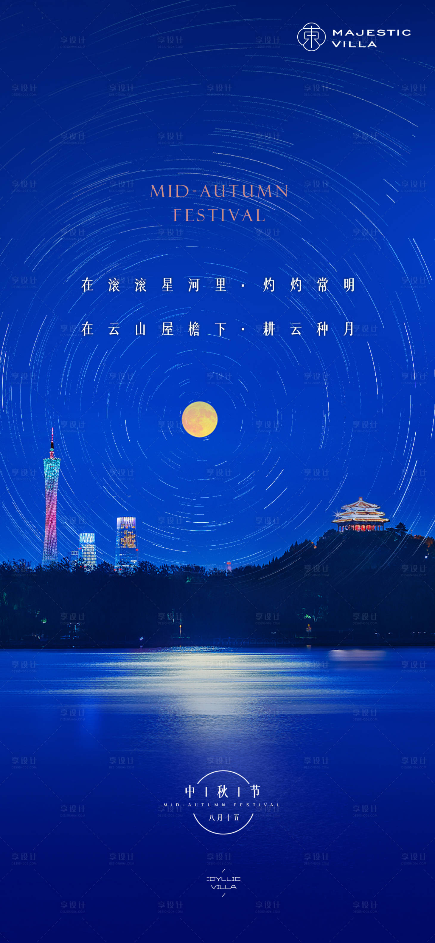 源文件下载【中秋节海报】编号：20221019113850601