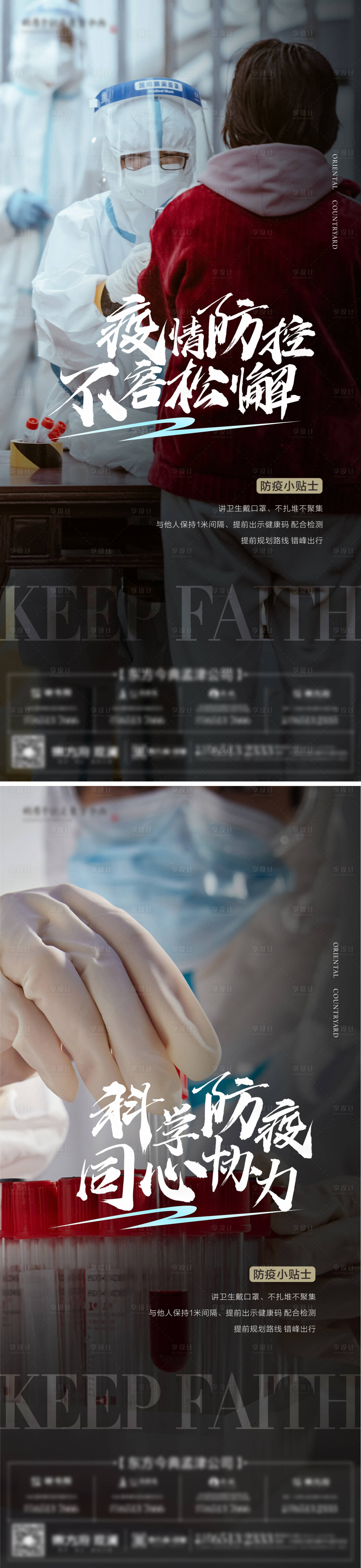 源文件下載【享設計】搜索編號：14400012886094833【防疫公益】