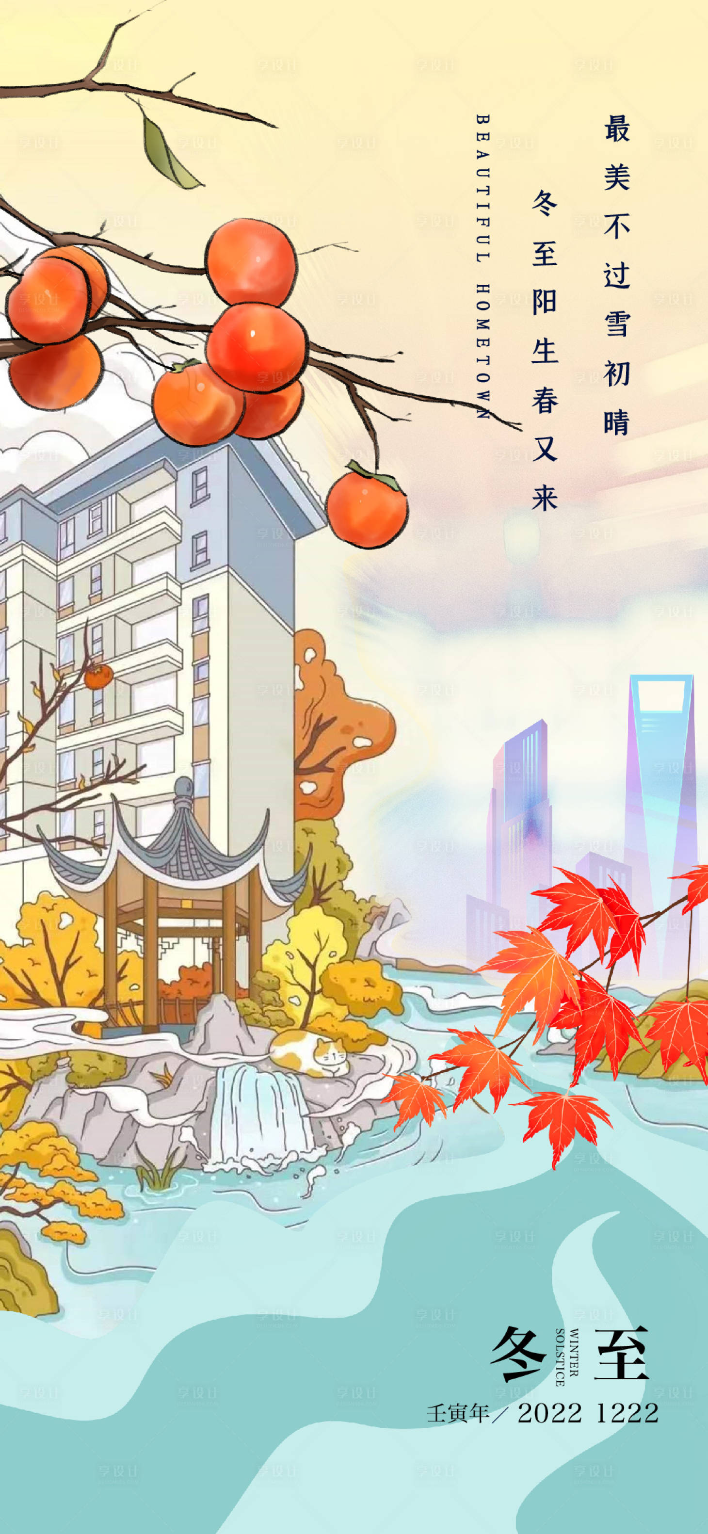 源文件下載【享設(shè)計】搜索編號：17140012882234448【冬至海報】