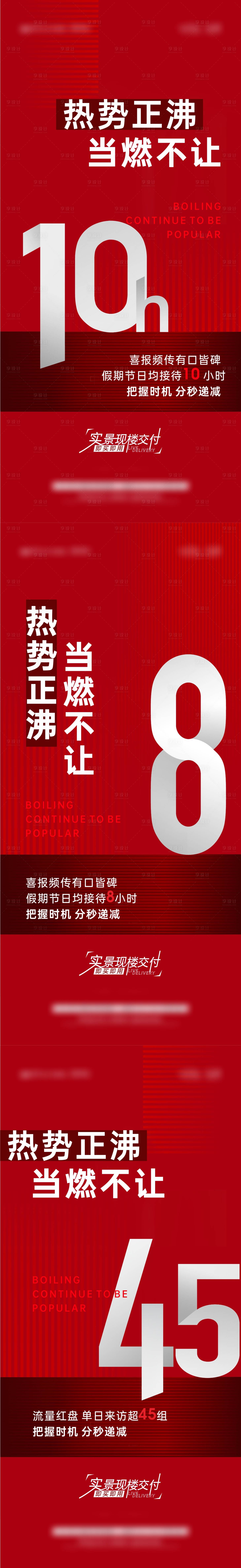 源文件下载【享设计】搜索编号：63380012673488690【地产热销海报】