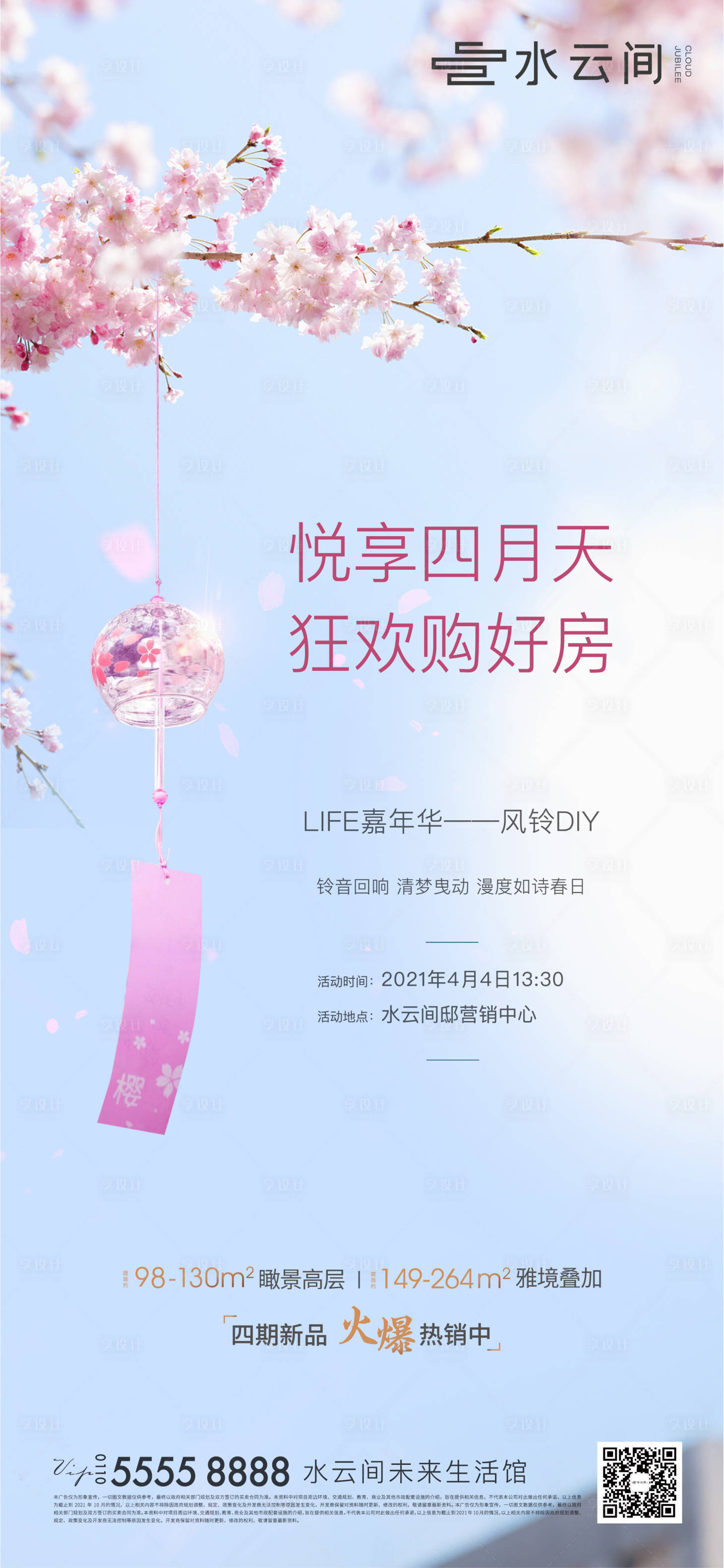 源文件下載【享設計】搜索編號：13250012748773110【風鈴DIY】