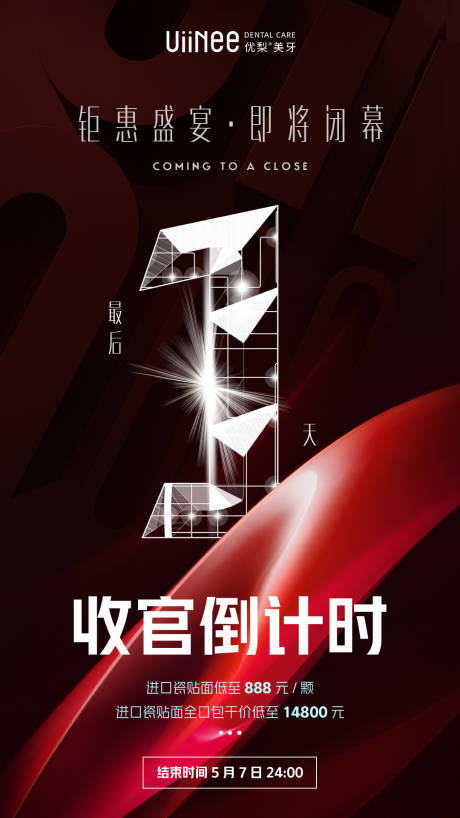 源文件下載【享設計】搜索編號：23710012980322383【倒計時海報】