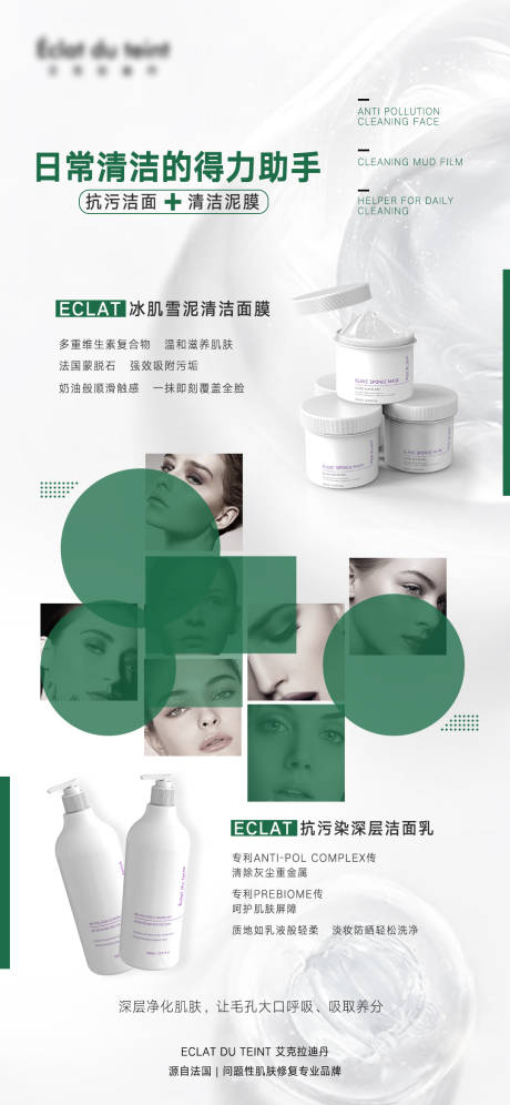 源文件下載【醫美護膚產品組合海報】編號：83370012696504691