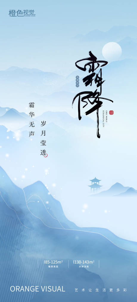 源文件下載【霜降節(jié)氣海報】編號：45270012756615474