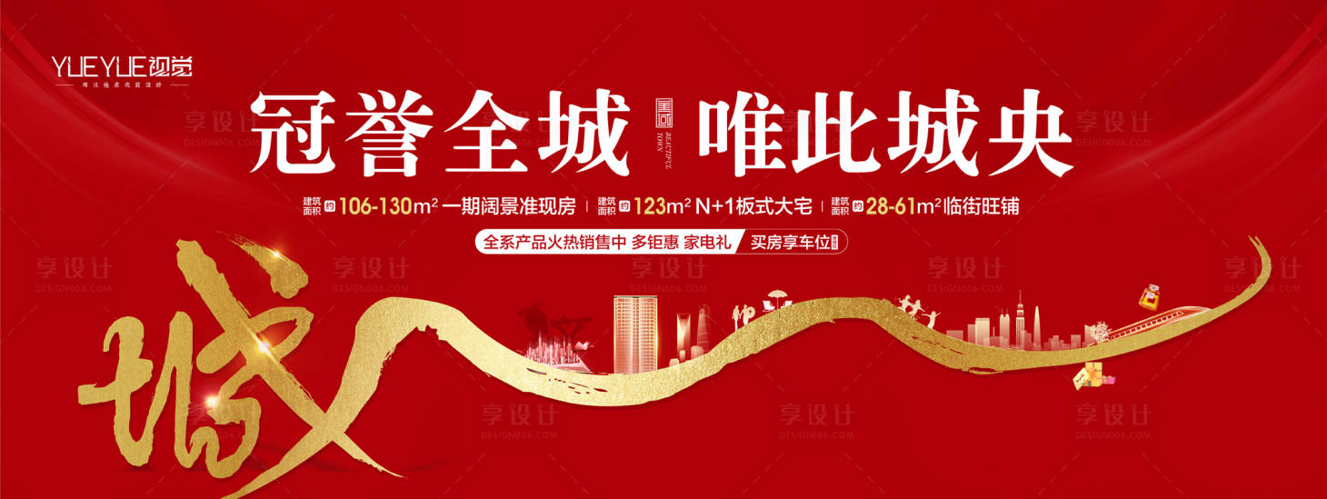 源文件下載【享設(shè)計】搜索編號：28270012607165328【地產(chǎn)準現(xiàn)房背景板】