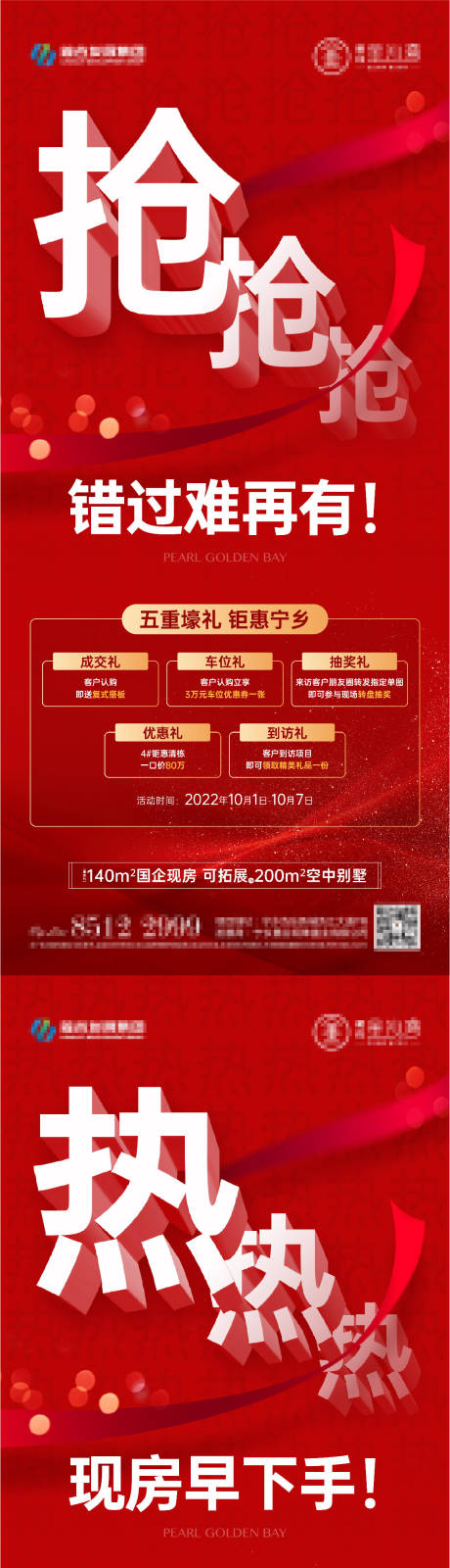 源文件下载【热销大字报海报】编号：20221008172354175