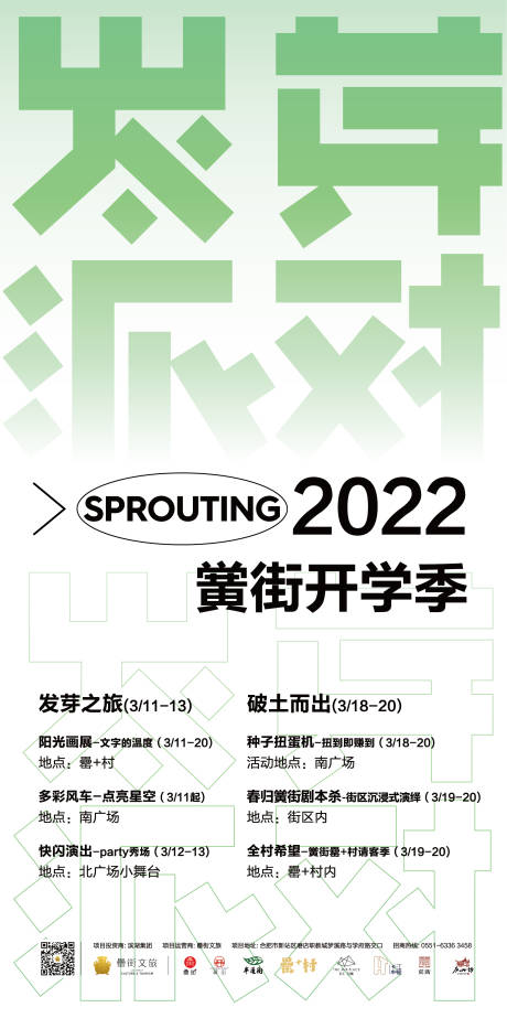 编号：20221016224622992【享设计】源文件下载-开学季海报