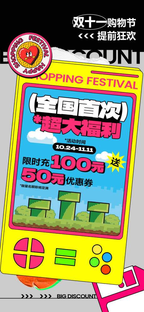 源文件下载【双十一购物节福利活动插画海报】编号：34330012815333707