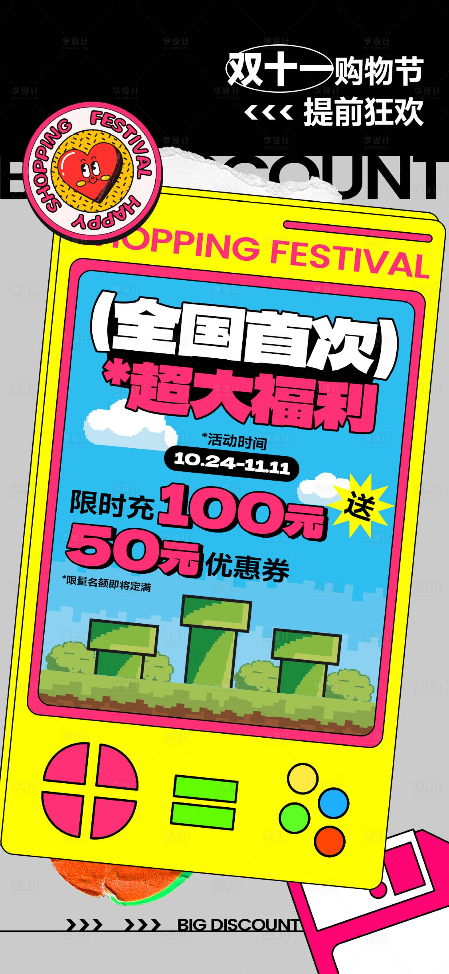 源文件下載【享設(shè)計】搜索編號：34330012815333707【雙十一購物節(jié)福利活動插畫海報】