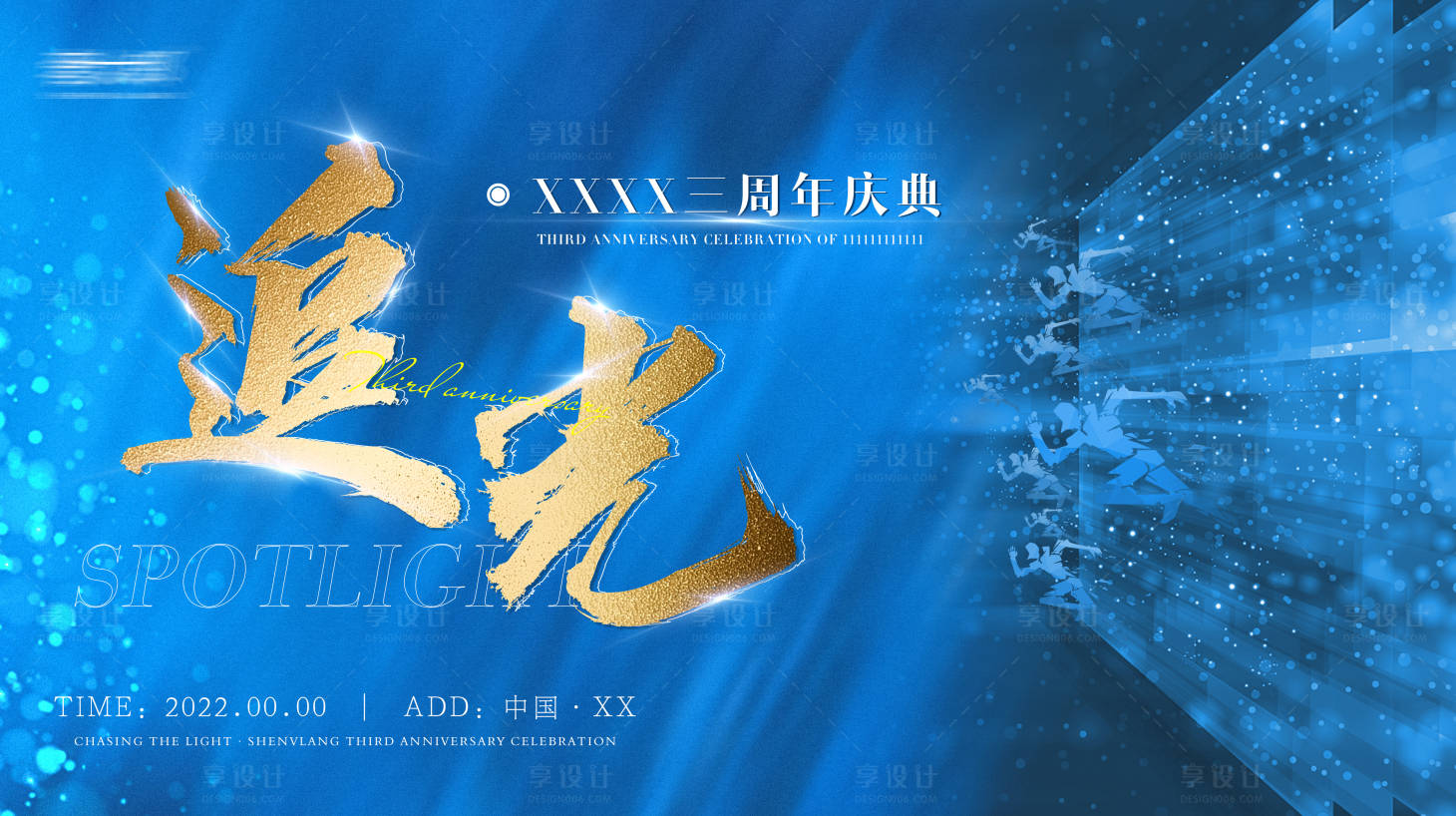 源文件下載【享設計】搜索編號：33660012987524833【周年慶主KV 海報廣告展板】