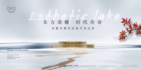 源文件下载【新中式地产广告】编号：38840012810885894