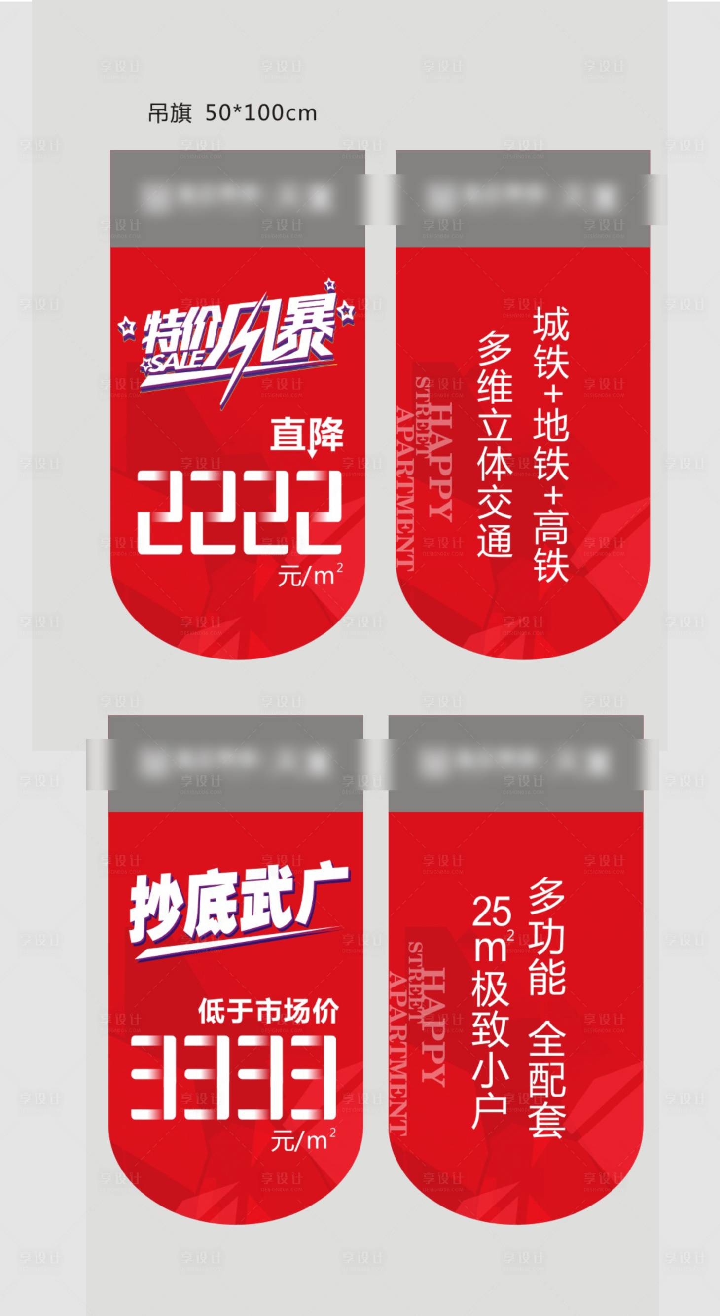 源文件下载【地产吊旗广告】编号：76450012800759657