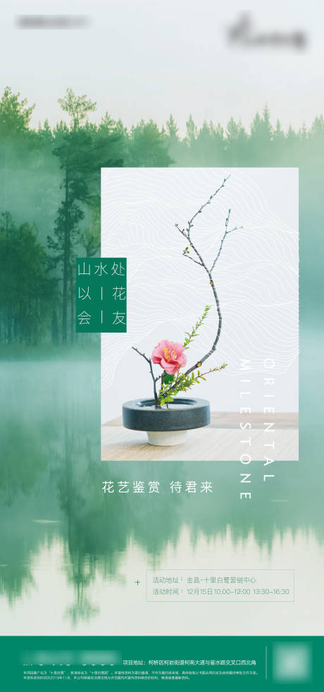 源文件下载【享设计】搜索编号：27820012676778054【插花花艺活动海报】