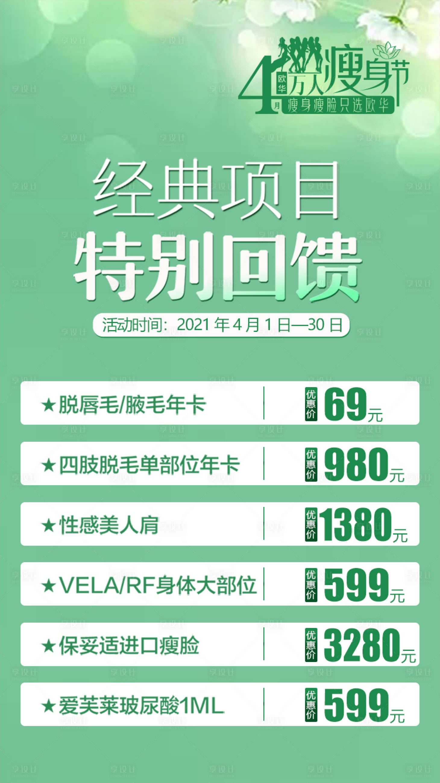 源文件下载【享设计】搜索编号：21480012934805439【医美简约海报】